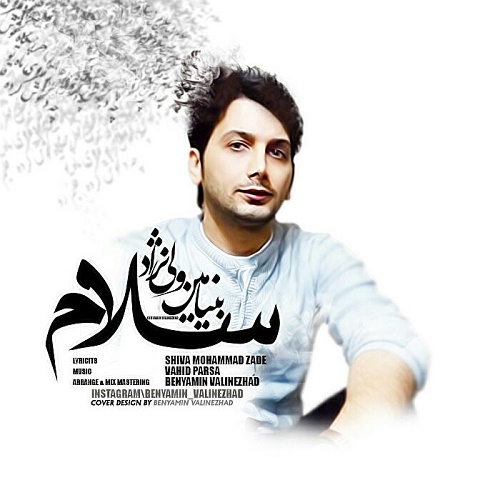 دانلود آهنگ سلام